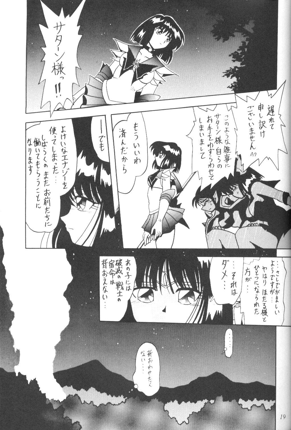 (C61) [サーティセイバーストリート・2D-シューティング (牧秀人, 佐原一光)] サイレント・サターン SS vol.3 (美少女戦士セーラームーン)