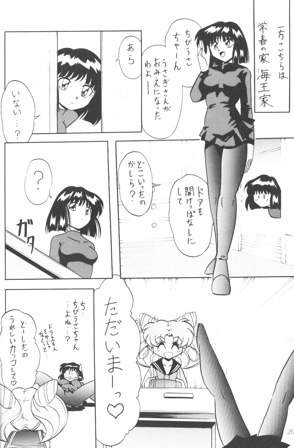 (C61) [サーティセイバーストリート・2D-シューティング (牧秀人, 佐原一光)] サイレント・サターン SS vol.3 (美少女戦士セーラームーン)