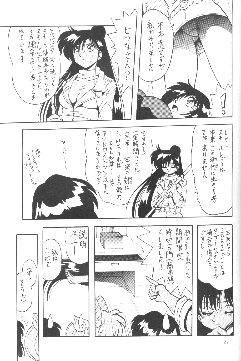 (C61) [サーティセイバーストリート・2D-シューティング (牧秀人, 佐原一光)] サイレント・サターン SS vol.3 (美少女戦士セーラームーン)