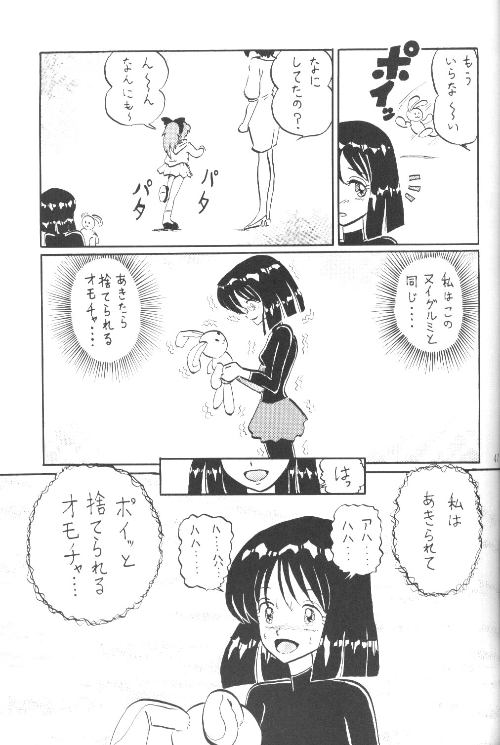 (C61) [サーティセイバーストリート・2D-シューティング (牧秀人, 佐原一光)] サイレント・サターン SS vol.3 (美少女戦士セーラームーン)