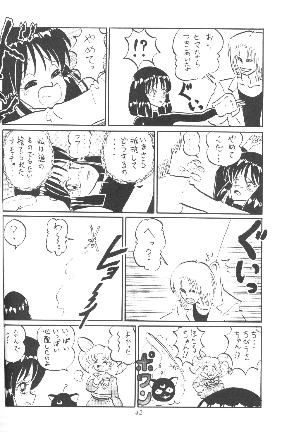 (C61) [サーティセイバーストリート・2D-シューティング (牧秀人, 佐原一光)] サイレント・サターン SS vol.3 (美少女戦士セーラームーン)