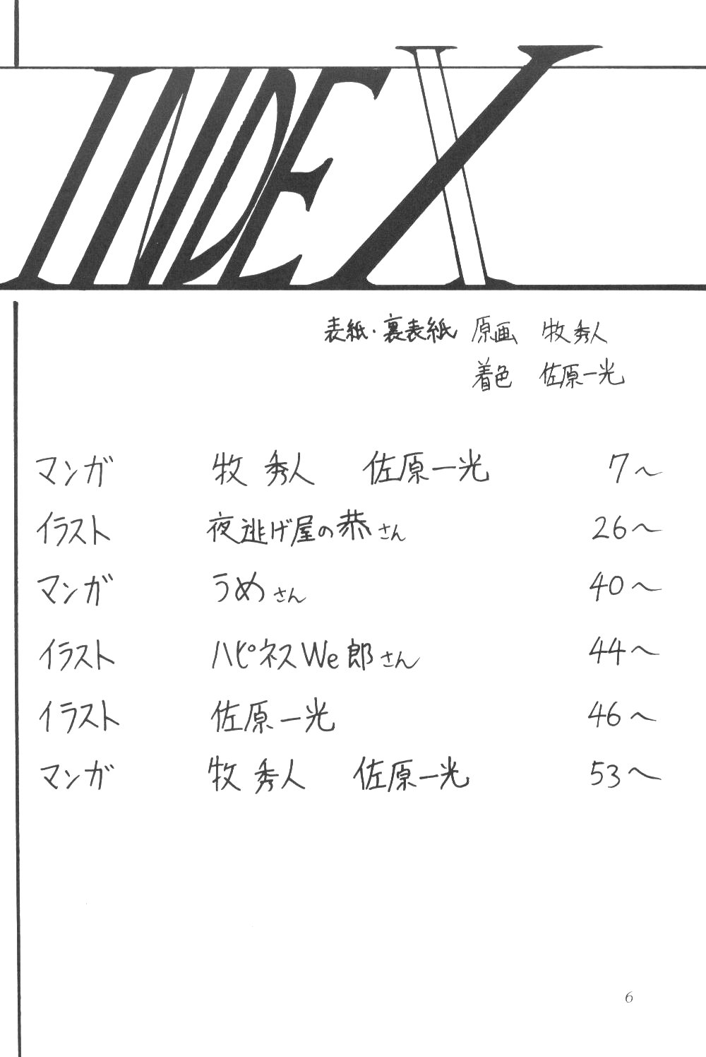 (C61) [サーティセイバーストリート・2D-シューティング (牧秀人, 佐原一光)] サイレント・サターン SS vol.3 (美少女戦士セーラームーン)