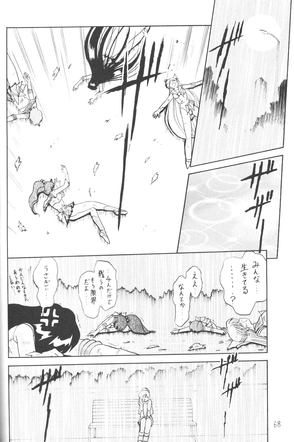 (C61) [サーティセイバーストリート・2D-シューティング (牧秀人, 佐原一光)] サイレント・サターン SS vol.3 (美少女戦士セーラームーン)