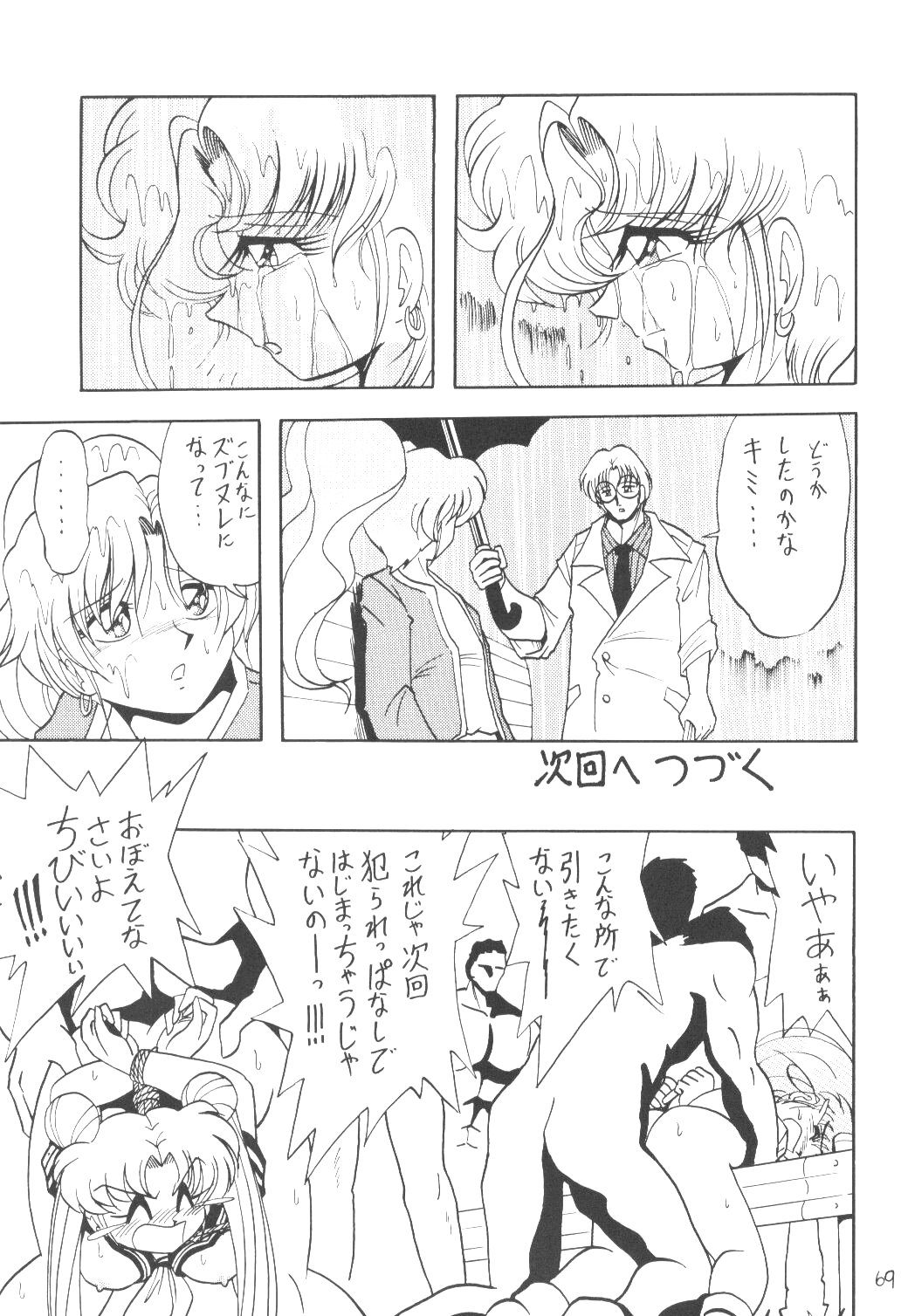 (C61) [サーティセイバーストリート・2D-シューティング (牧秀人, 佐原一光)] サイレント・サターン SS vol.3 (美少女戦士セーラームーン)
