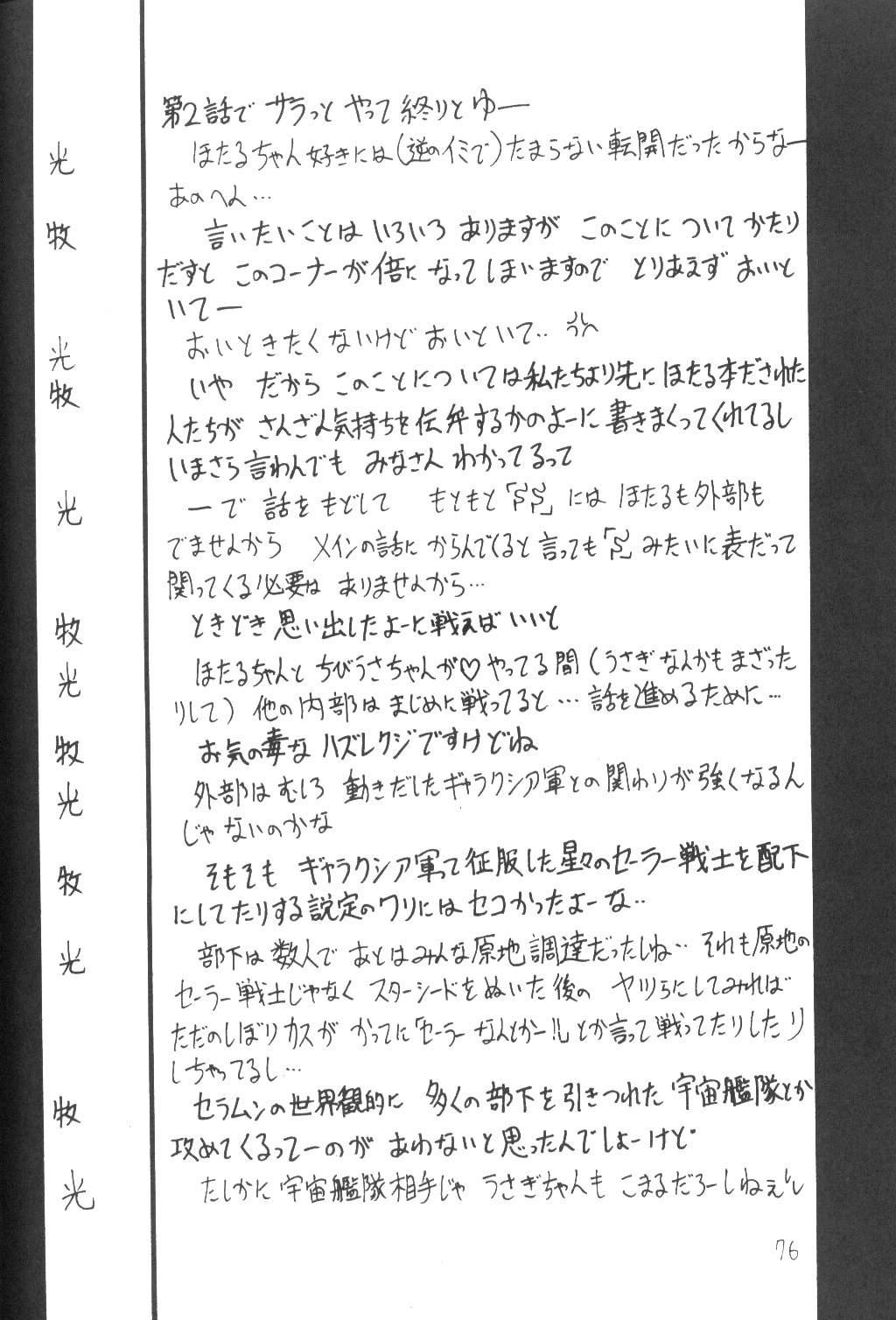 (C61) [サーティセイバーストリート・2D-シューティング (牧秀人, 佐原一光)] サイレント・サターン SS vol.3 (美少女戦士セーラームーン)