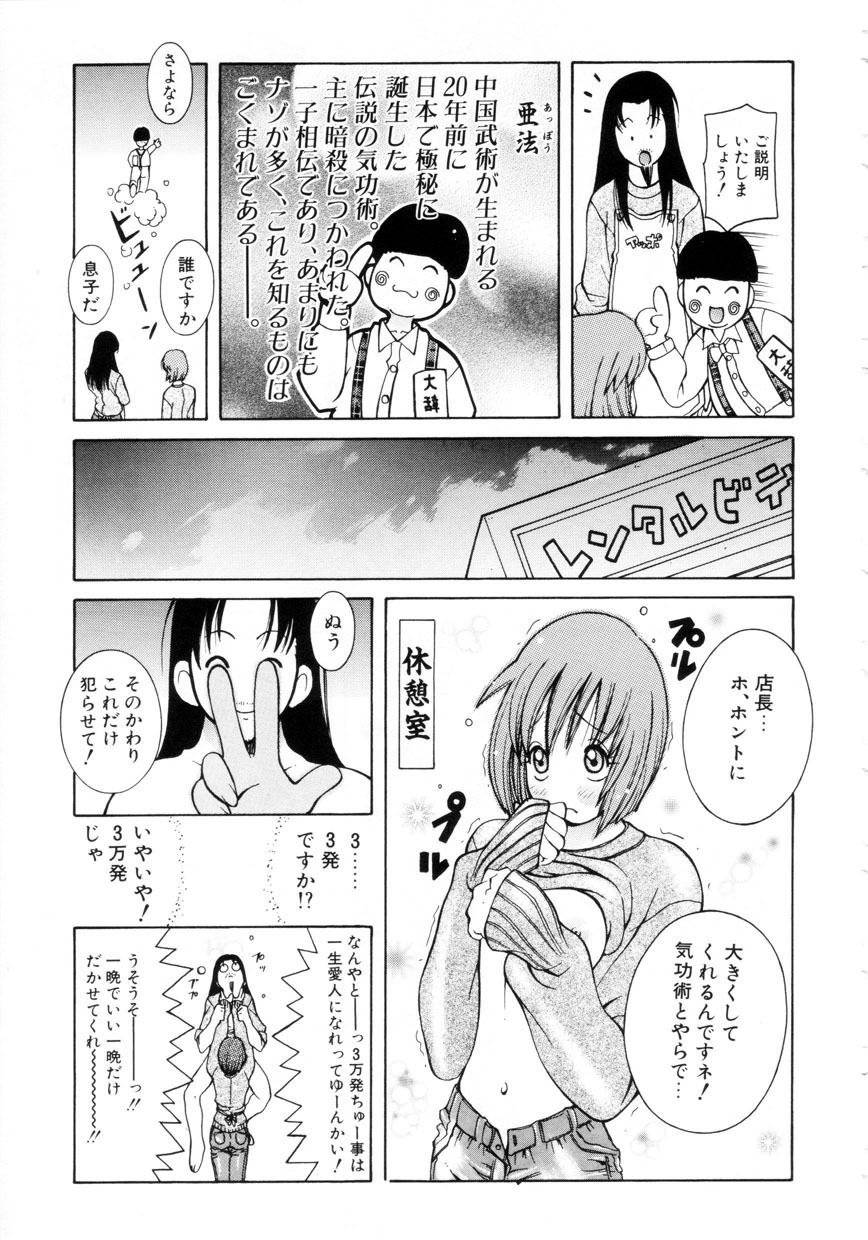[KASHIみちのく] ぷにぷにおねだり姫!