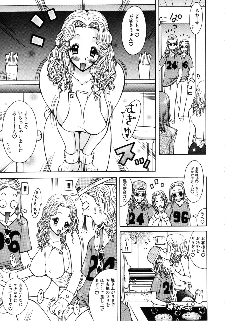[KASHIみちのく] ぷにぷにおねだり姫!