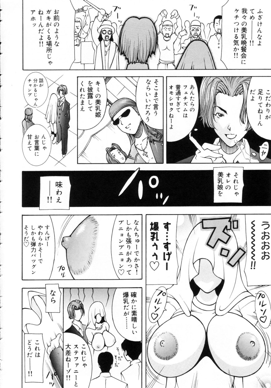 [KASHIみちのく] ぷにぷにおねだり姫!