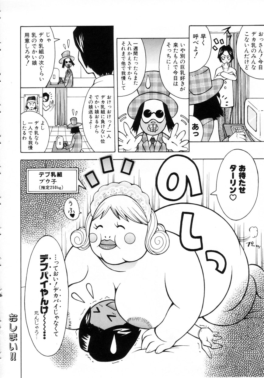 [KASHIみちのく] ぷにぷにおねだり姫!