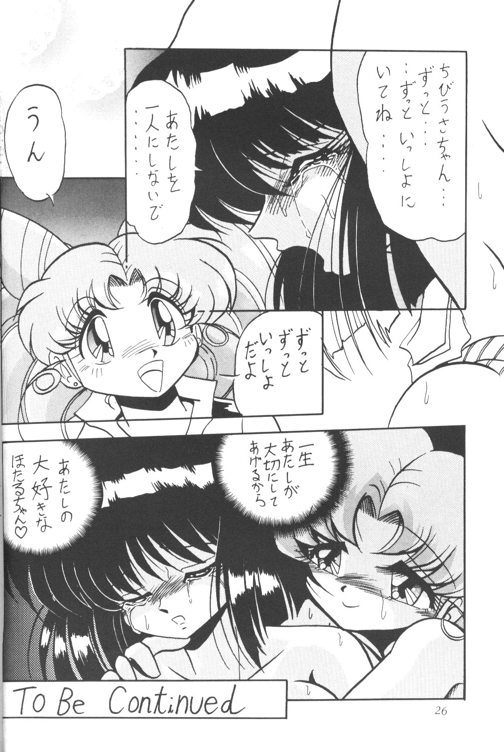 (C50)	[サーティセイバーストリート・2D-シューティング (牧秀人, 佐原一光)] サイレント・サターン (美少女戦士セーラームーン)