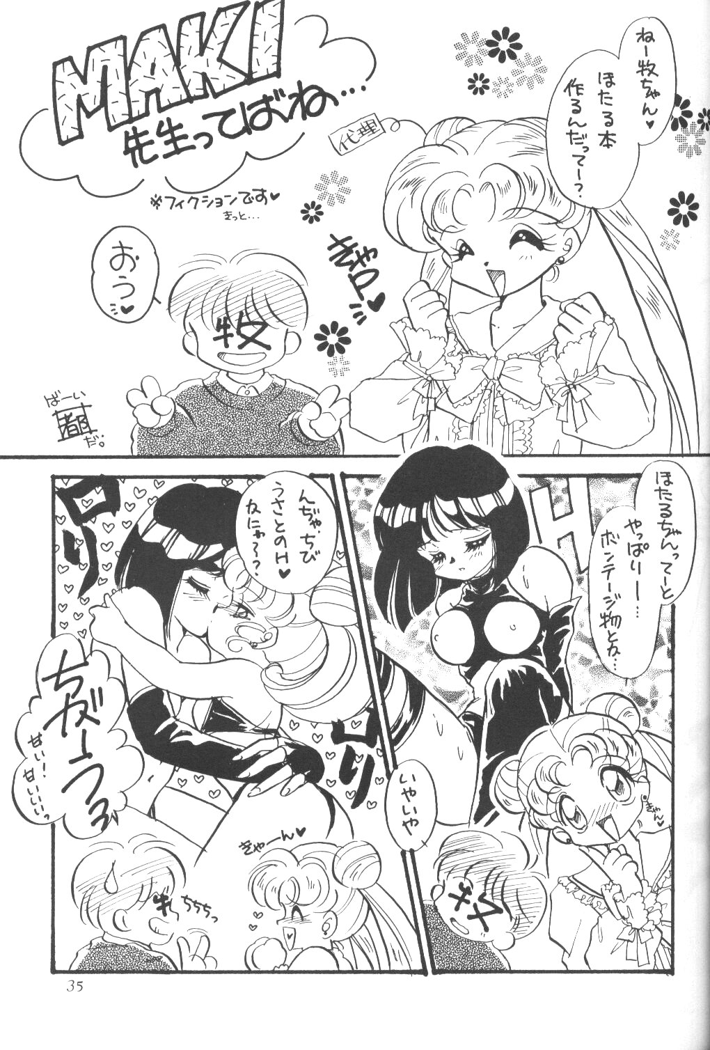 (C50)	[サーティセイバーストリート・2D-シューティング (牧秀人, 佐原一光)] サイレント・サターン (美少女戦士セーラームーン)