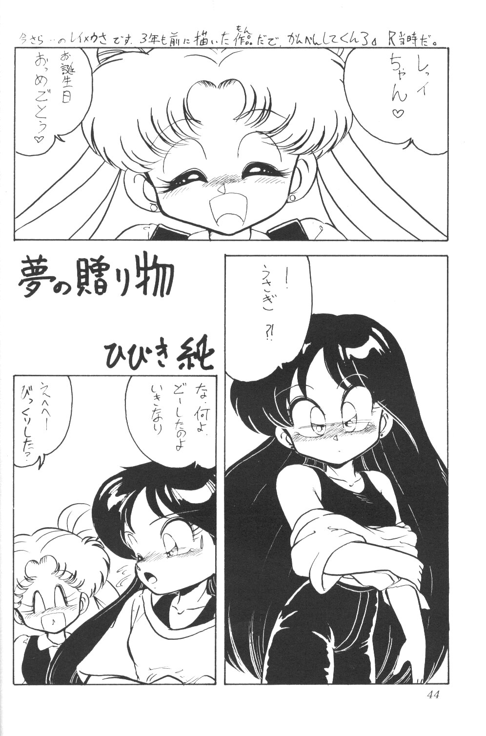 (C50)	[サーティセイバーストリート・2D-シューティング (牧秀人, 佐原一光)] サイレント・サターン (美少女戦士セーラームーン)