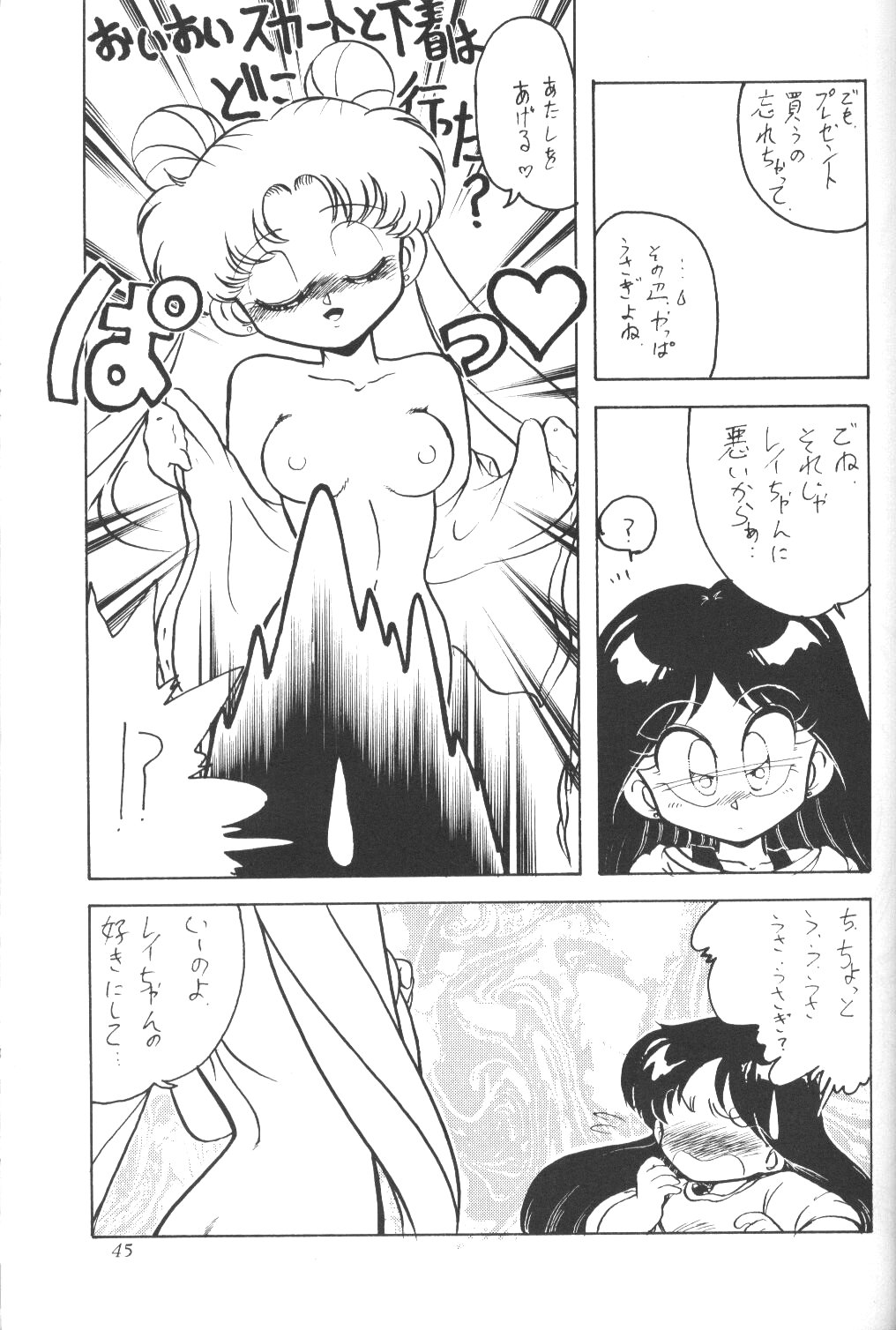 (C50)	[サーティセイバーストリート・2D-シューティング (牧秀人, 佐原一光)] サイレント・サターン (美少女戦士セーラームーン)