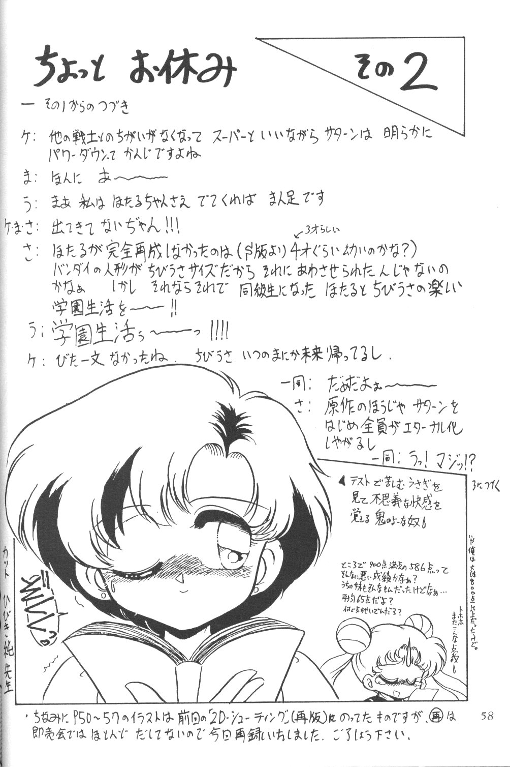 (C50)	[サーティセイバーストリート・2D-シューティング (牧秀人, 佐原一光)] サイレント・サターン (美少女戦士セーラームーン)