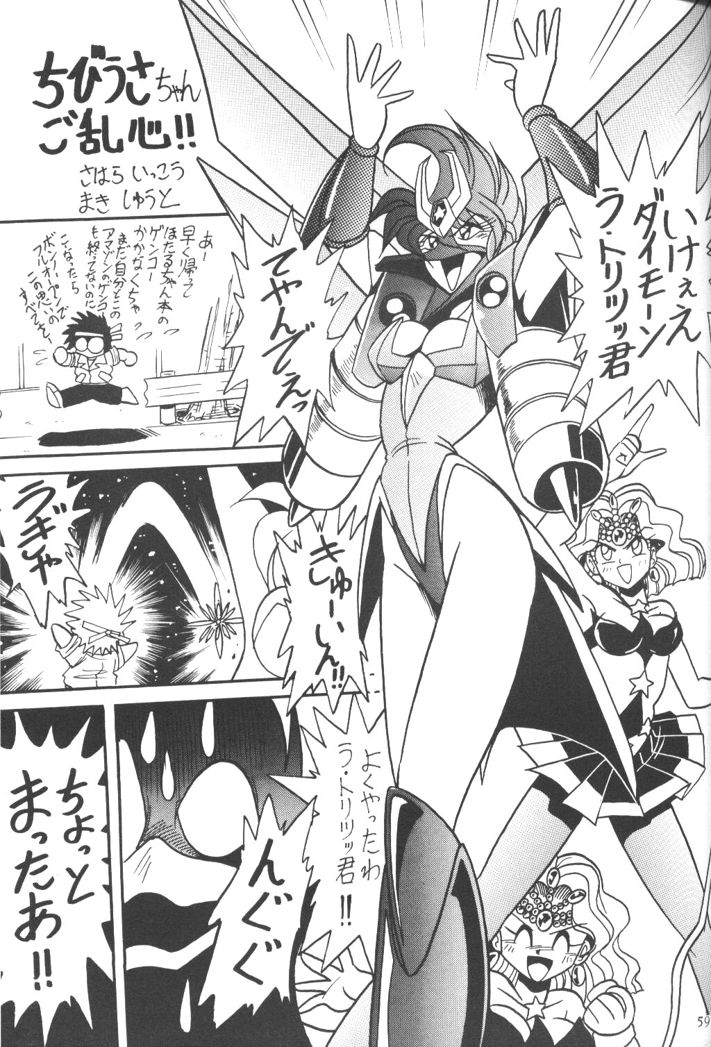 (C50)	[サーティセイバーストリート・2D-シューティング (牧秀人, 佐原一光)] サイレント・サターン (美少女戦士セーラームーン)