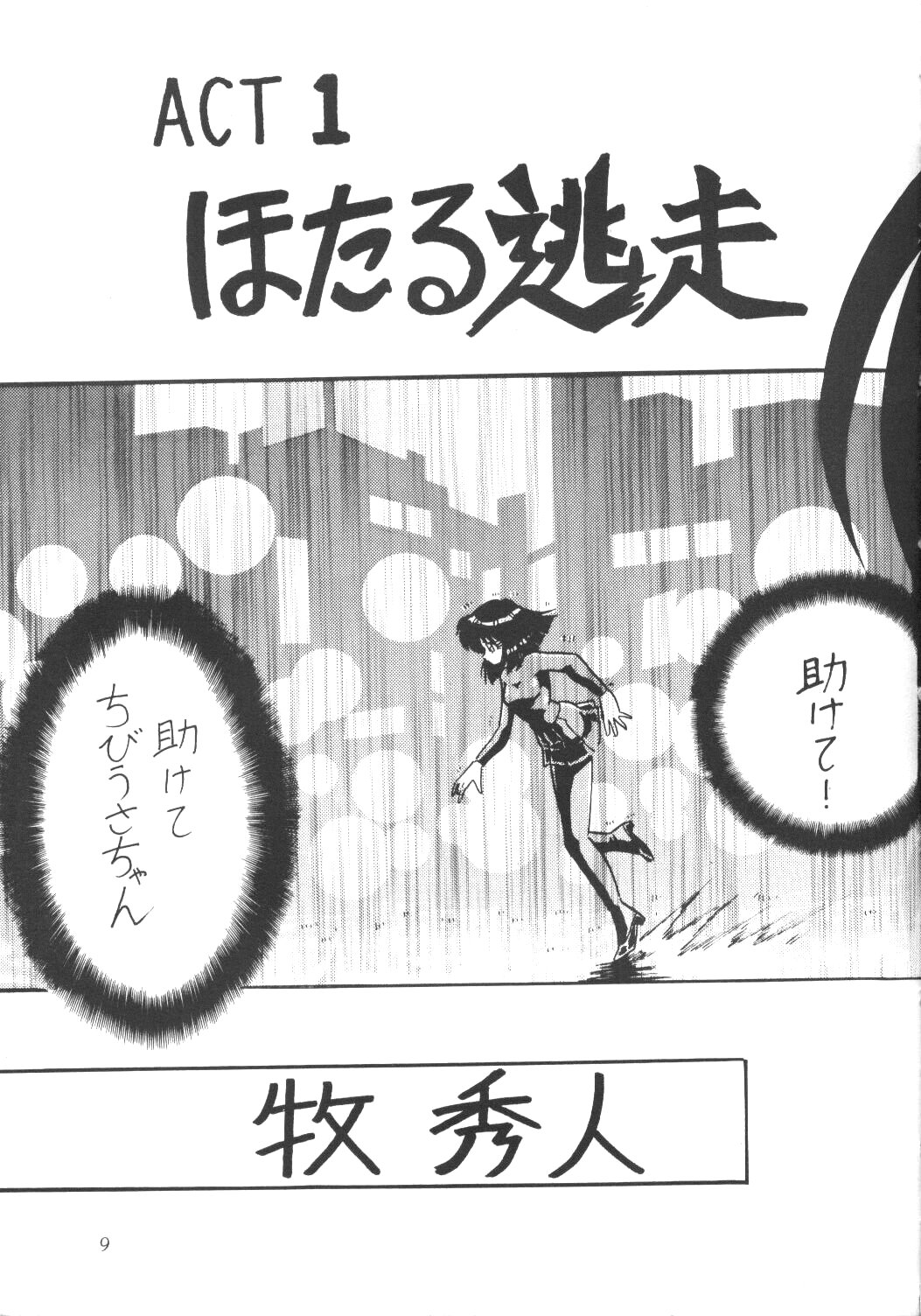 (C50)	[サーティセイバーストリート・2D-シューティング (牧秀人, 佐原一光)] サイレント・サターン (美少女戦士セーラームーン)