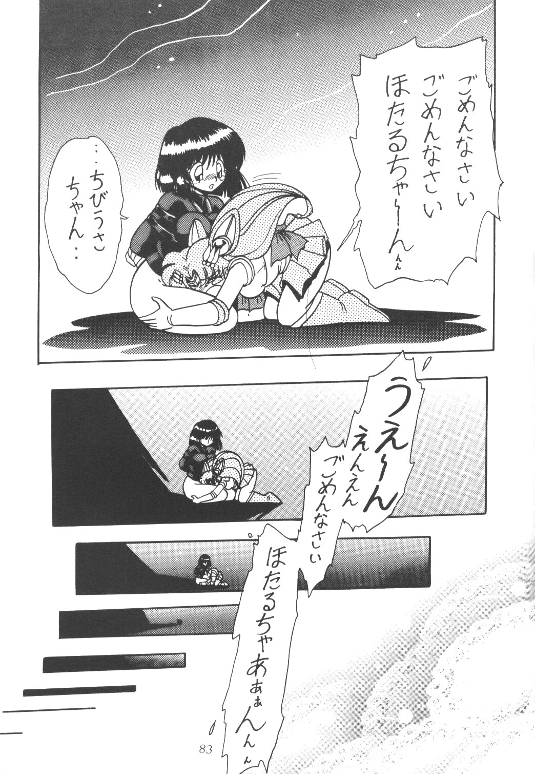 (C50)	[サーティセイバーストリート・2D-シューティング (牧秀人, 佐原一光)] サイレント・サターン (美少女戦士セーラームーン)