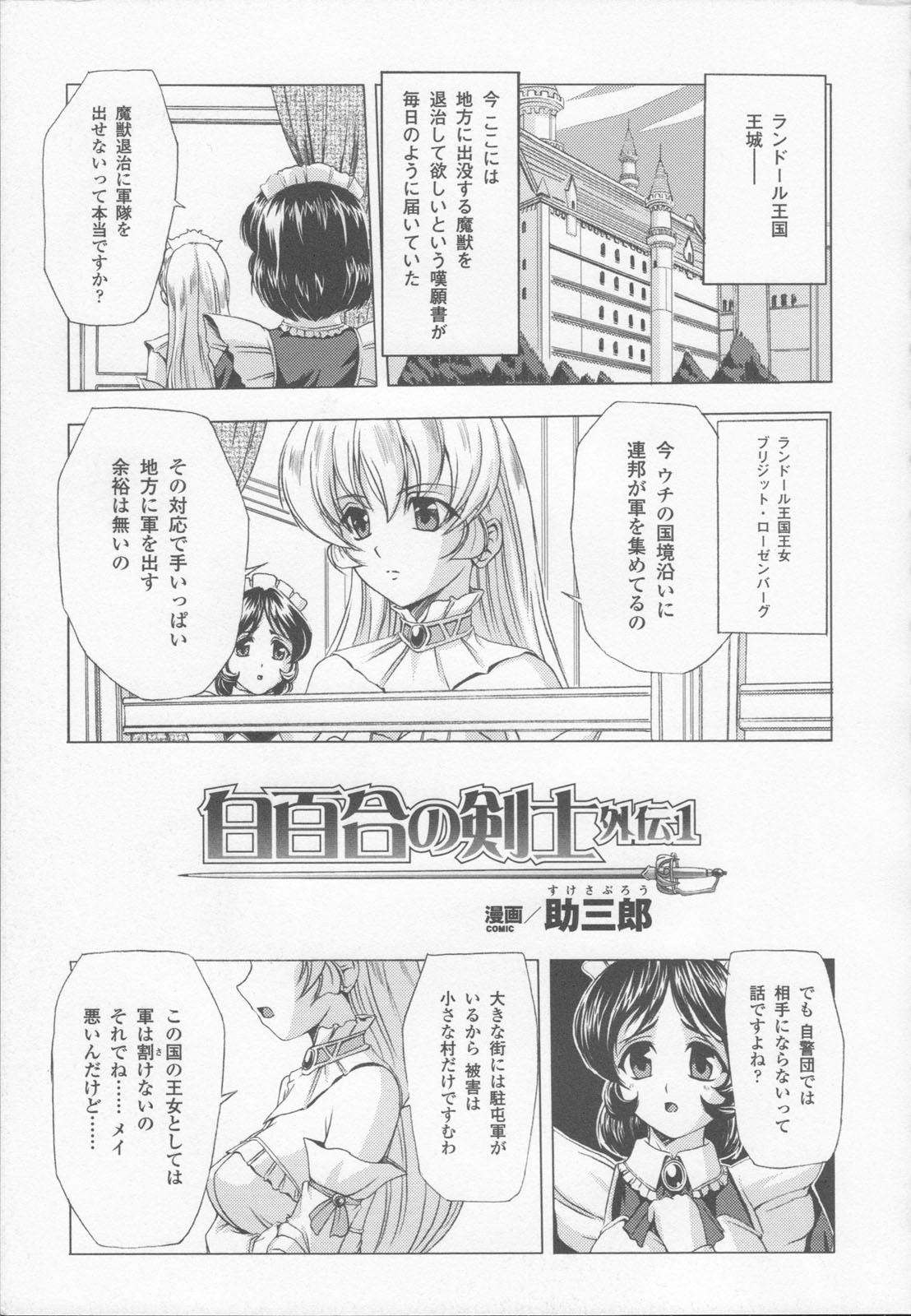 [アンソロジー] 白百合の剣士 アンソロジーコミックス