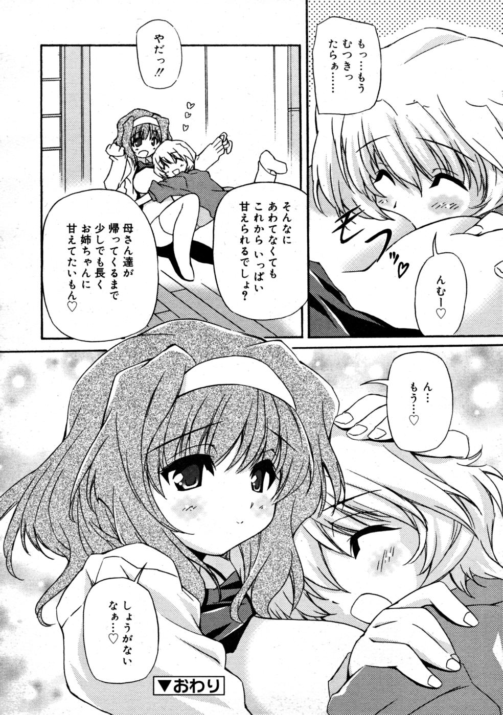 コミックリン2008-03