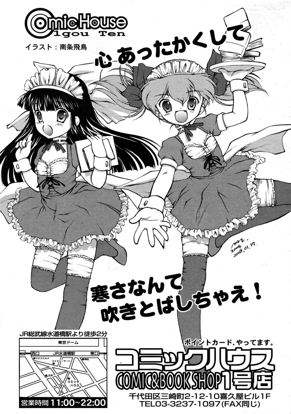 コミックリン2008-03