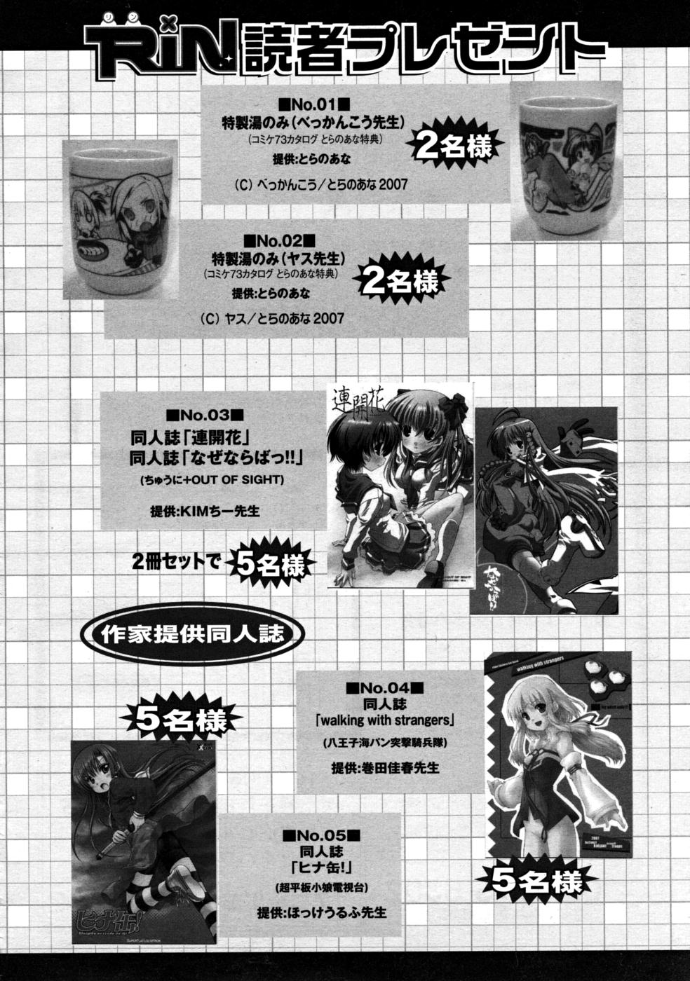 コミックリン2008-03