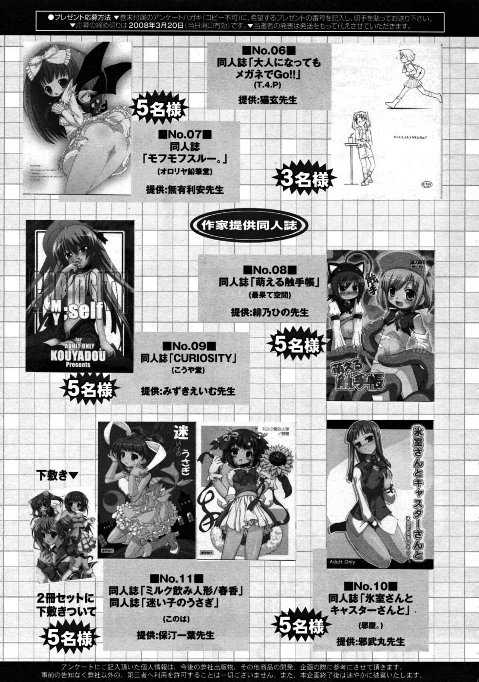 コミックリン2008-03