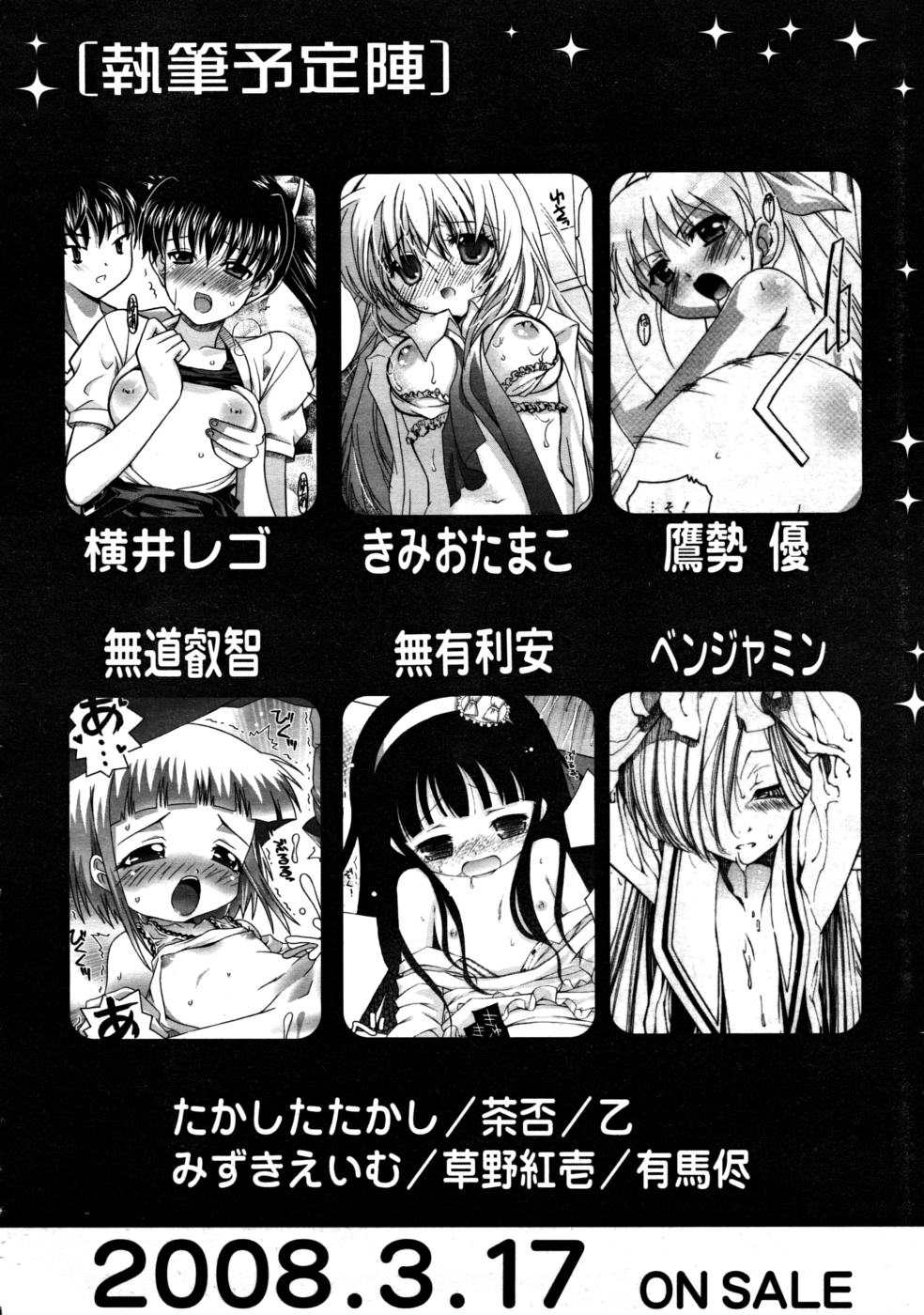 コミックリン2008-03