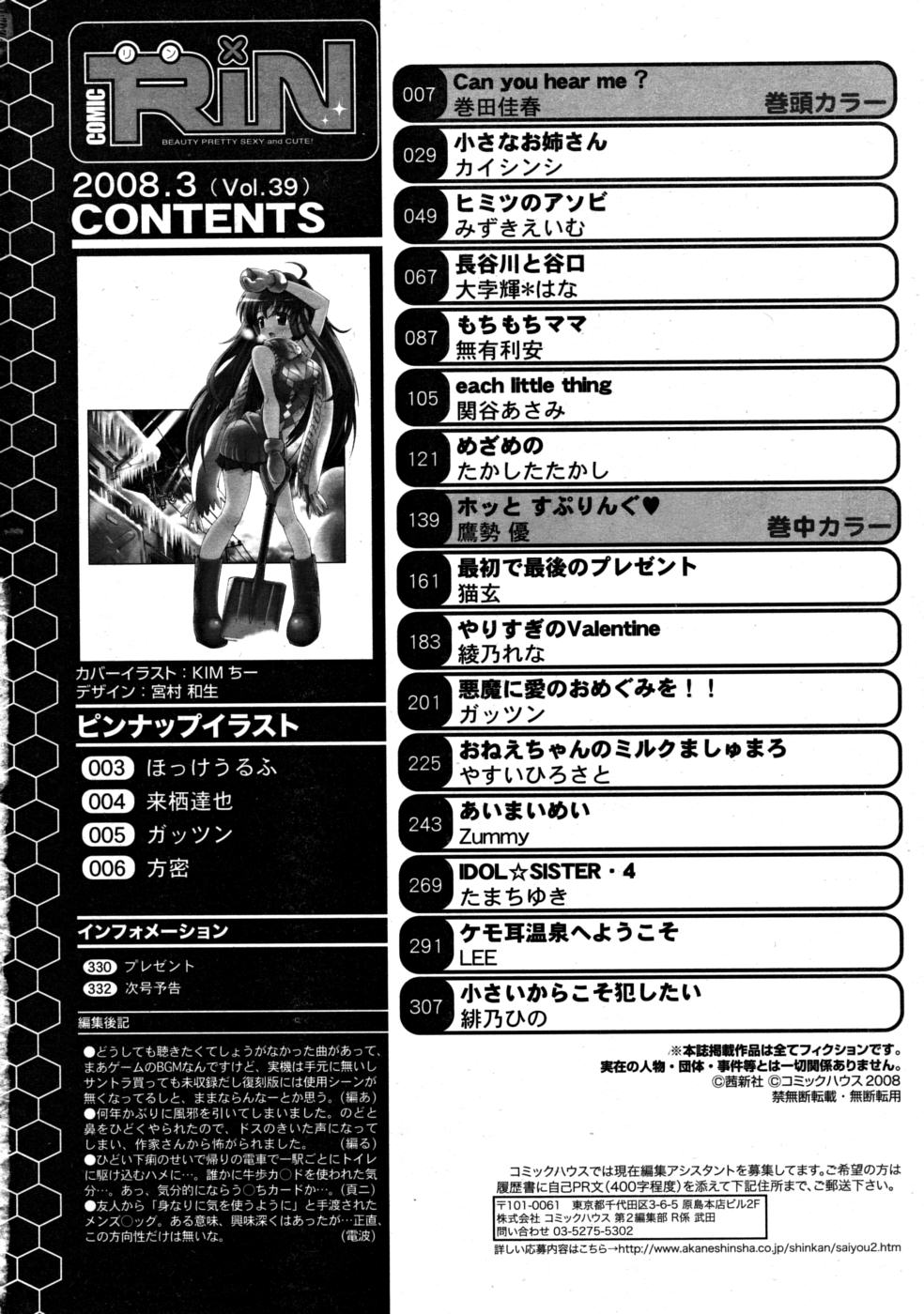 コミックリン2008-03