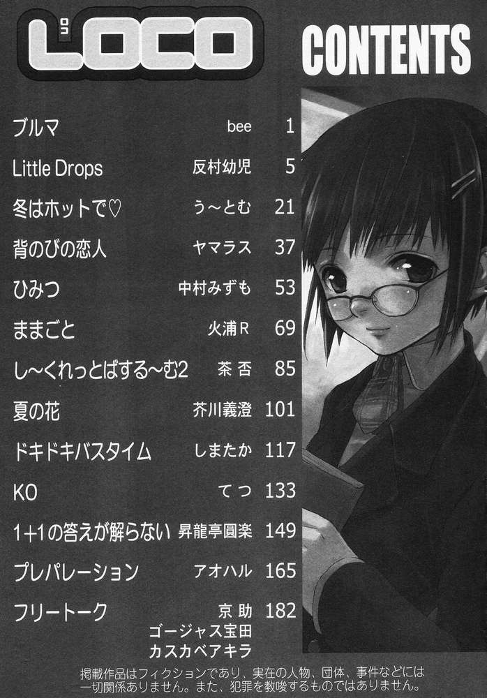 【アンソロジー】LOCOvol.1