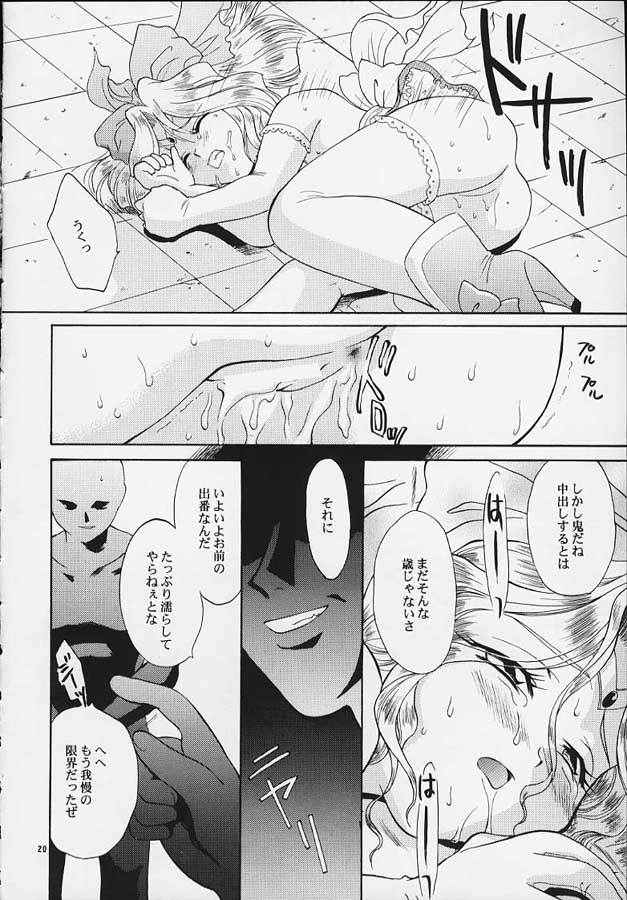 [U.R.C (桃屋しょう猫)] 魔法少女プリティアイリス (サクラ大戦)