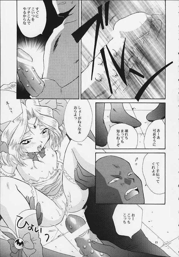 [U.R.C (桃屋しょう猫)] 魔法少女プリティアイリス (サクラ大戦)