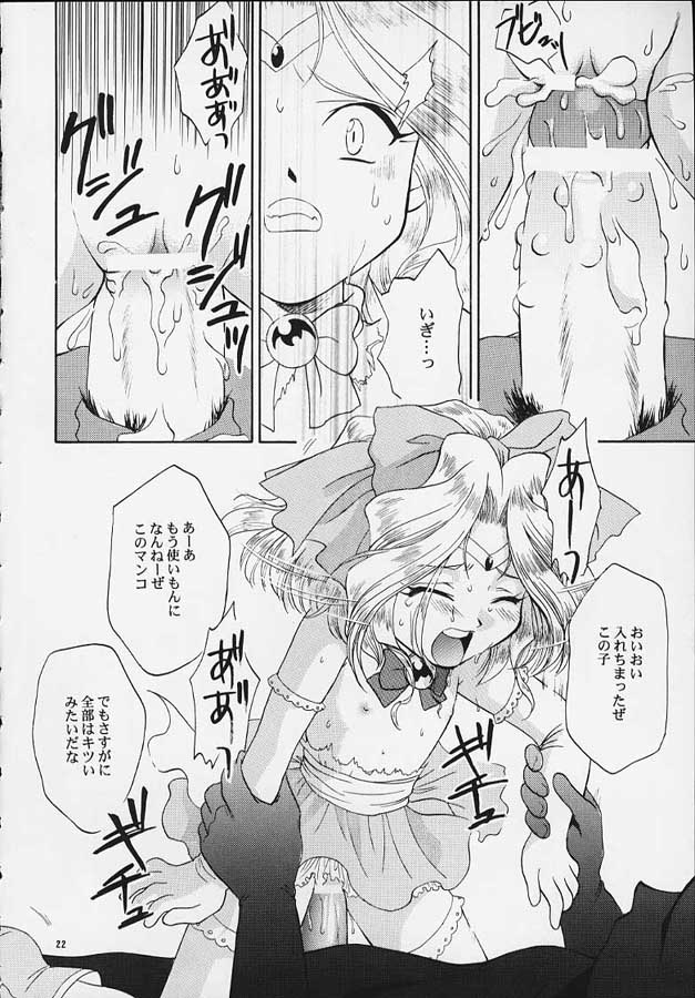 [U.R.C (桃屋しょう猫)] 魔法少女プリティアイリス (サクラ大戦)