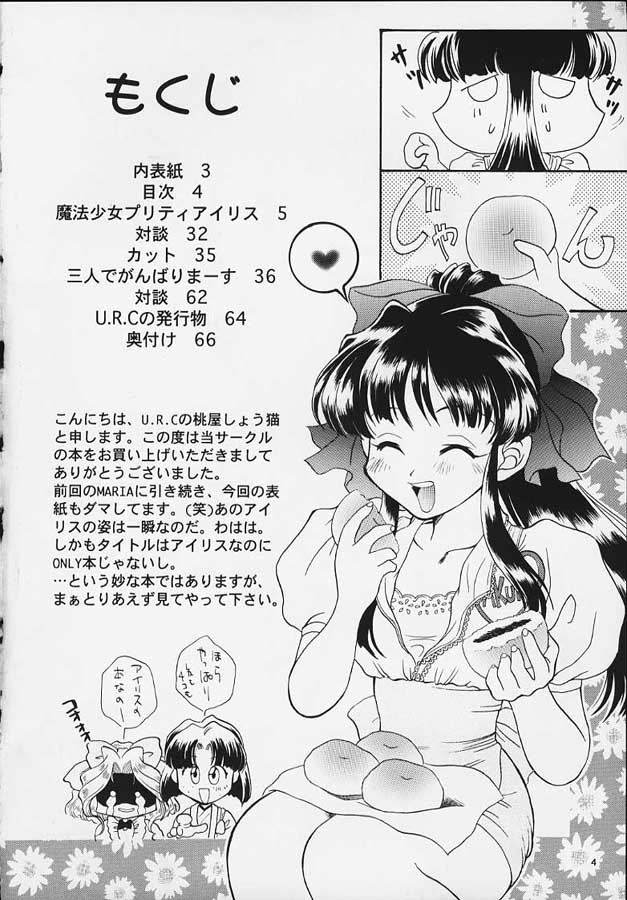 [U.R.C (桃屋しょう猫)] 魔法少女プリティアイリス (サクラ大戦)