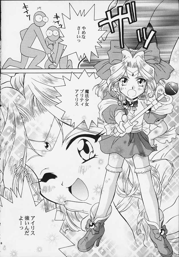 [U.R.C (桃屋しょう猫)] 魔法少女プリティアイリス (サクラ大戦)