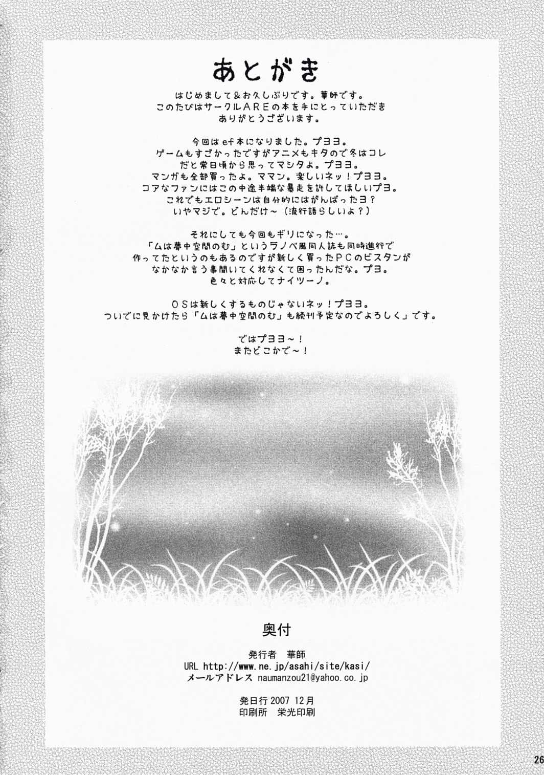 (C73) [サークルARE (華師)] 十字路ノウエ大空ノシタ (ef - a fairy tale of the two.)