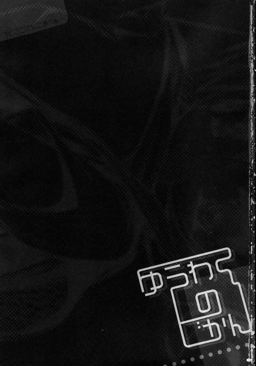 (C71) [65535あべぬー。 (赤人)] ゆうわくのじかん (こどものじかん) [英訳]