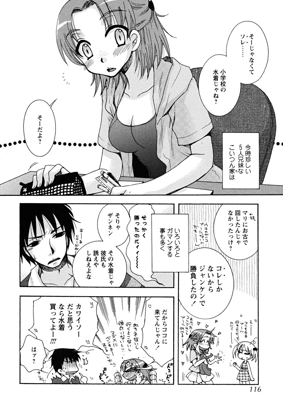 [大波耀子] うそつきなきみ。