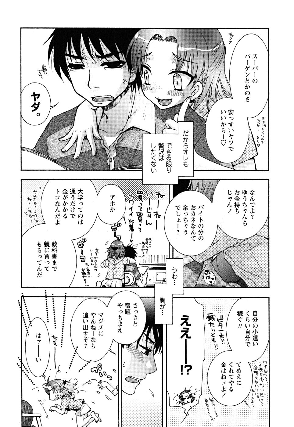 [大波耀子] うそつきなきみ。