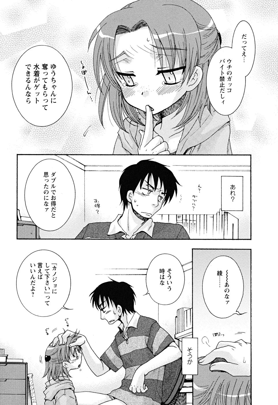 [大波耀子] うそつきなきみ。