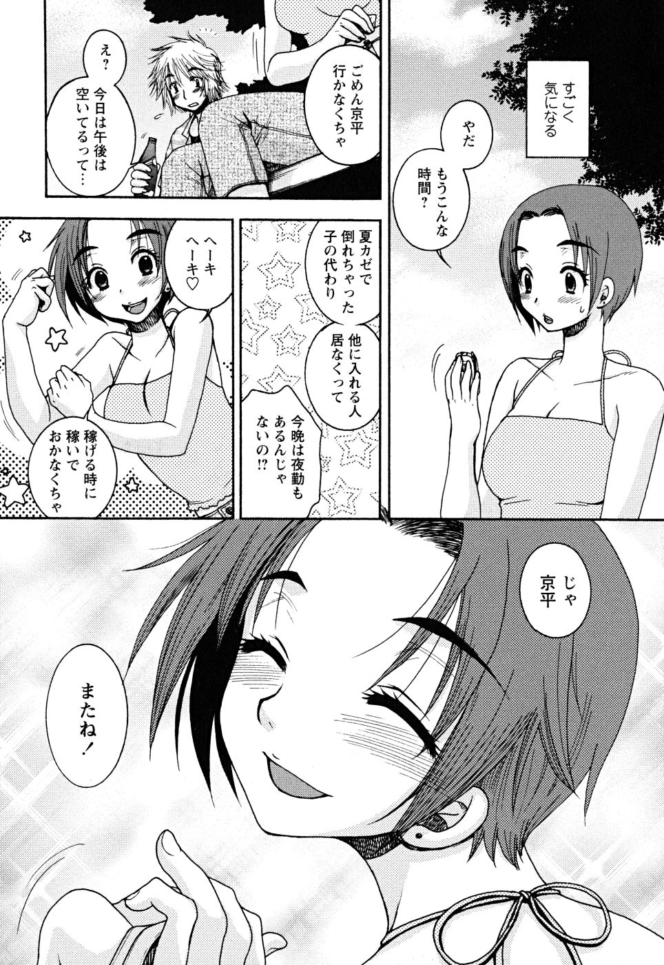 [大波耀子] うそつきなきみ。