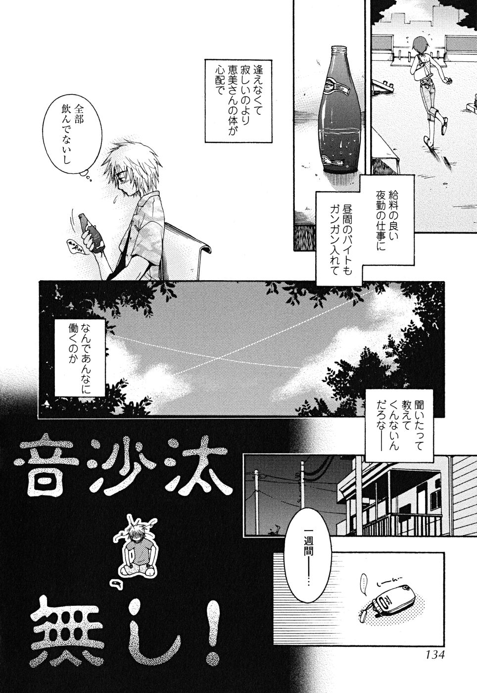 [大波耀子] うそつきなきみ。