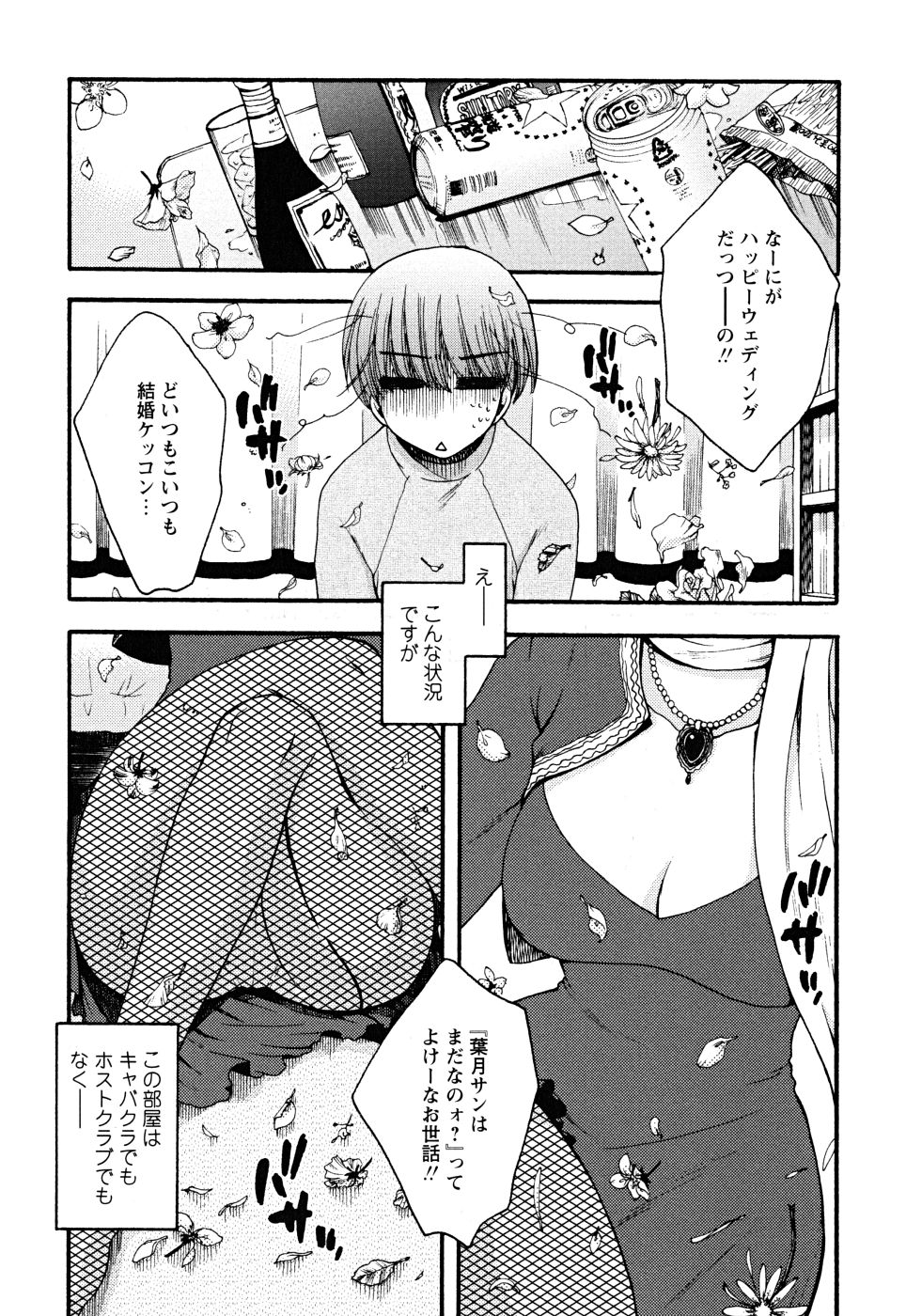 [大波耀子] うそつきなきみ。