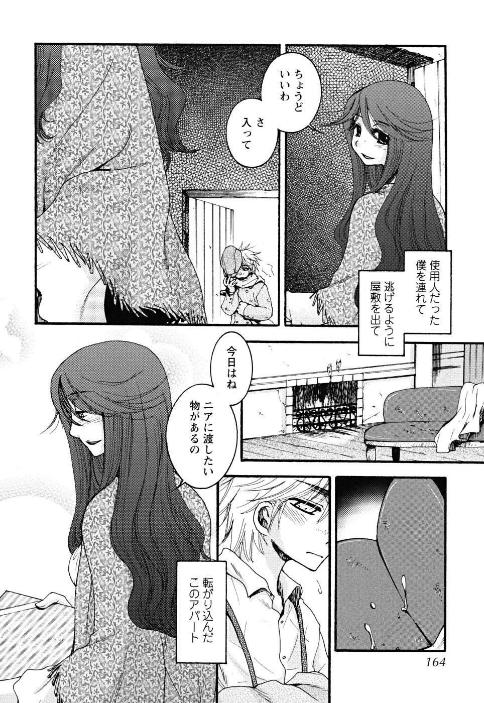 [大波耀子] うそつきなきみ。