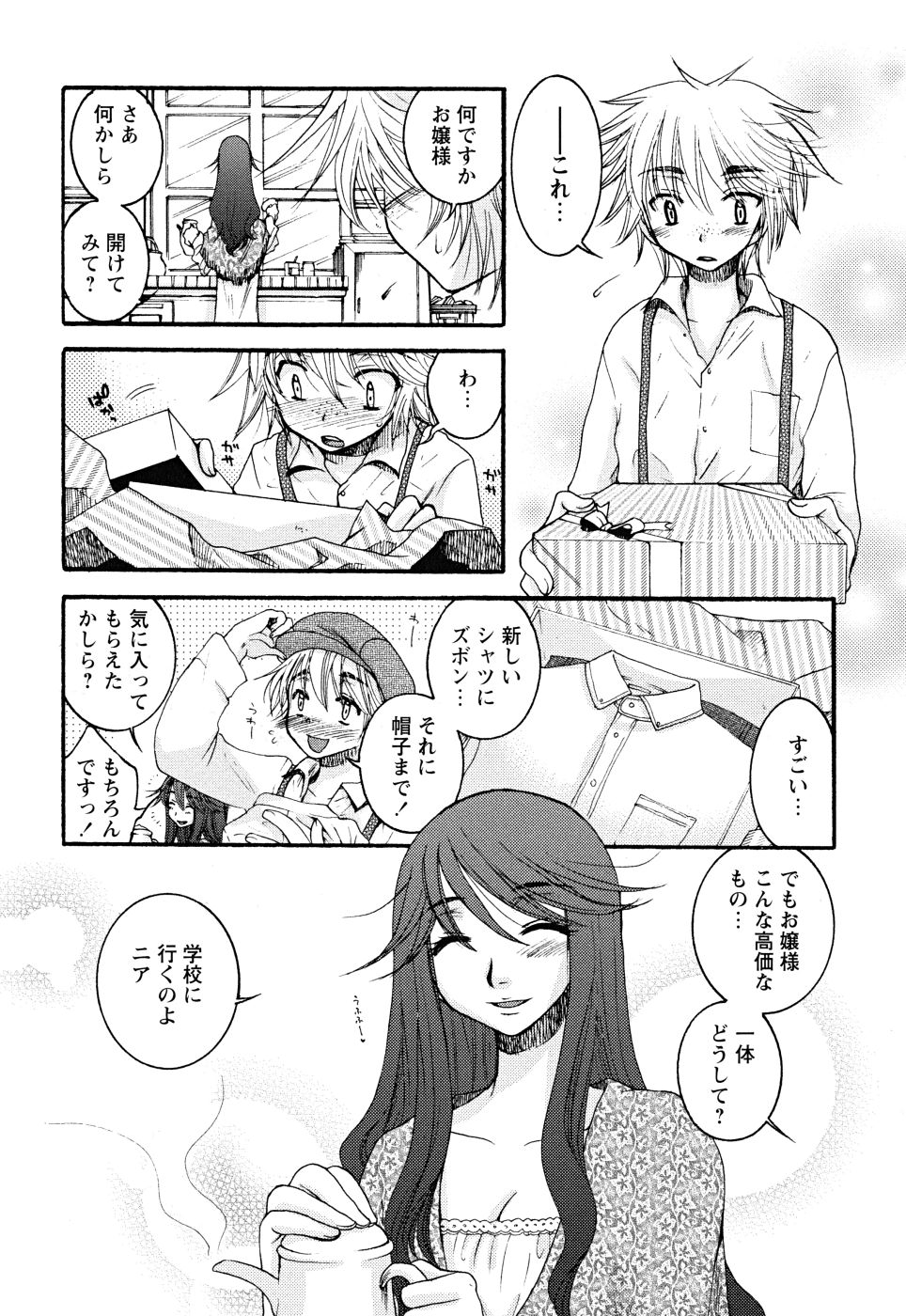 [大波耀子] うそつきなきみ。