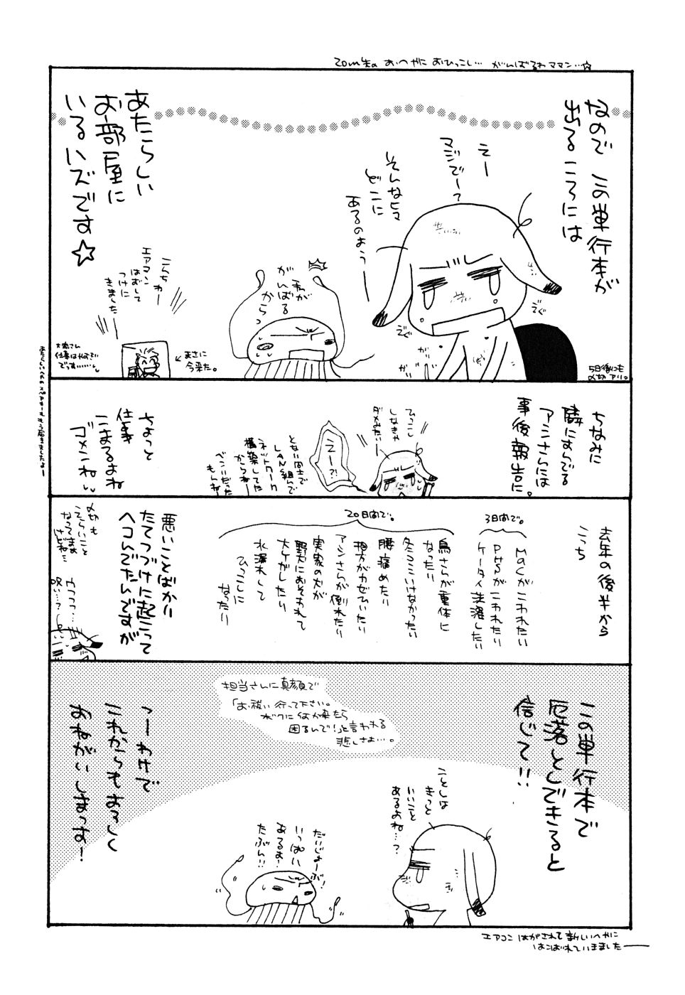 [大波耀子] うそつきなきみ。