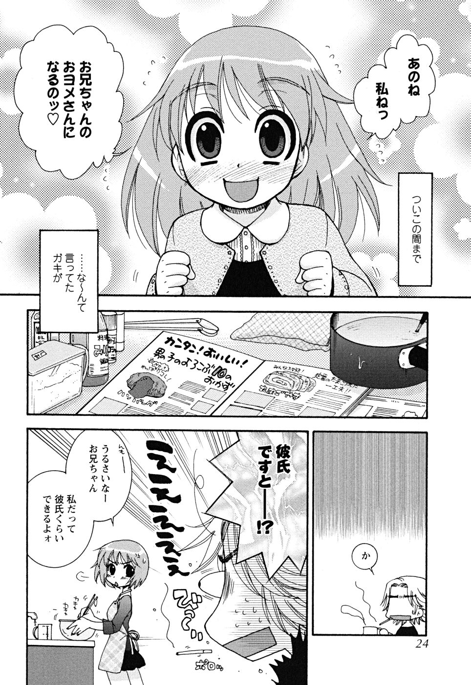 [大波耀子] うそつきなきみ。