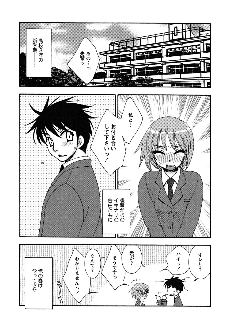 [大波耀子] うそつきなきみ。