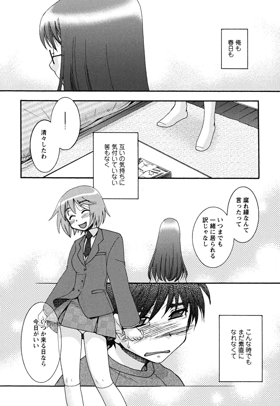 [大波耀子] うそつきなきみ。