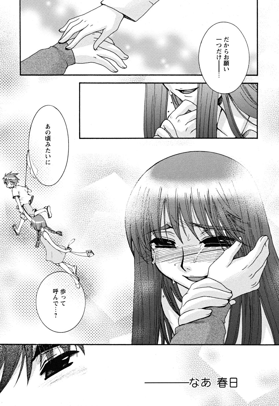 [大波耀子] うそつきなきみ。