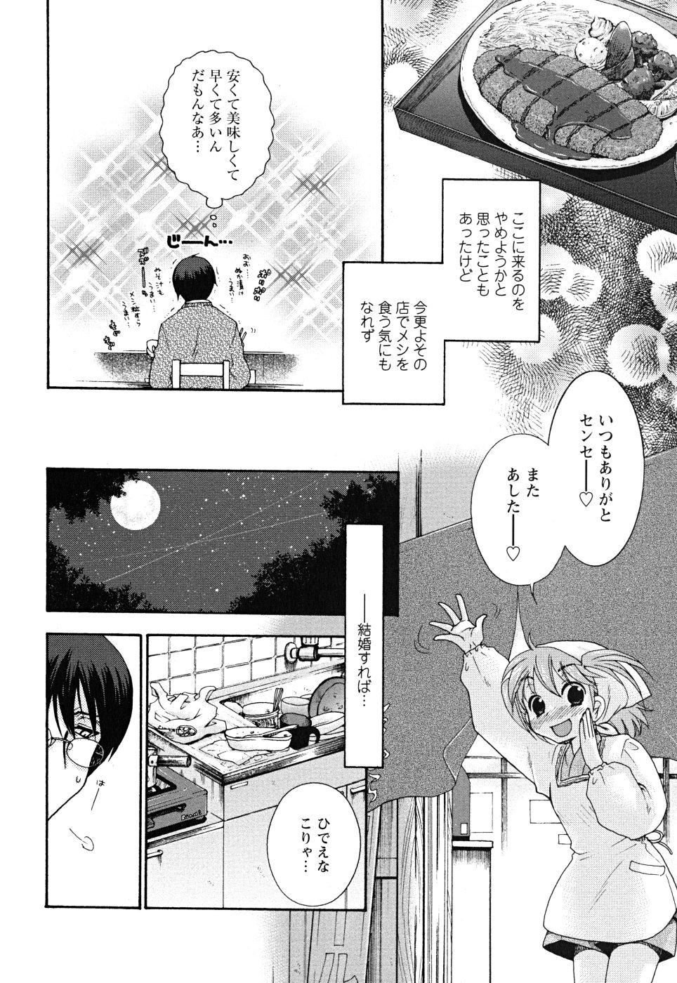 [大波耀子] うそつきなきみ。